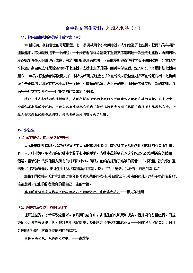 写作素材：人物（外国篇）2-2022年高考语文写作素材积累与运用第1页