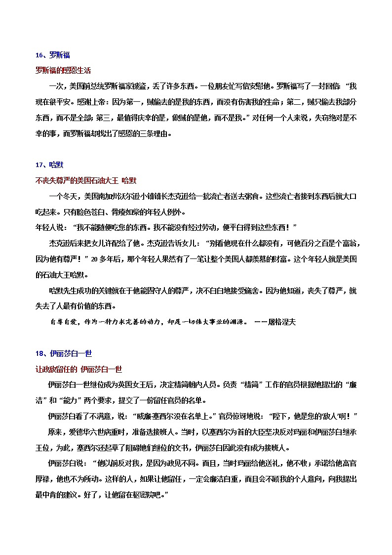 写作素材：人物（外国篇）2-2022年高考语文写作素材积累与运用第2页