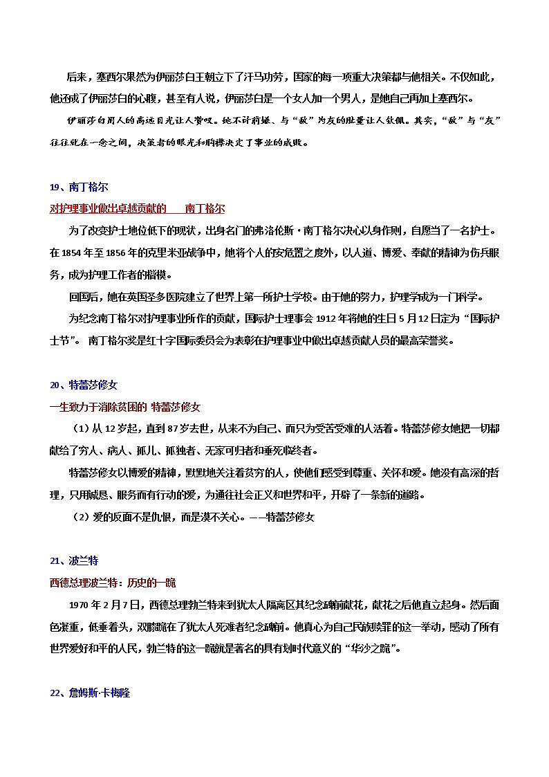 写作素材：人物（外国篇）2-2022年高考语文写作素材积累与运用第3页