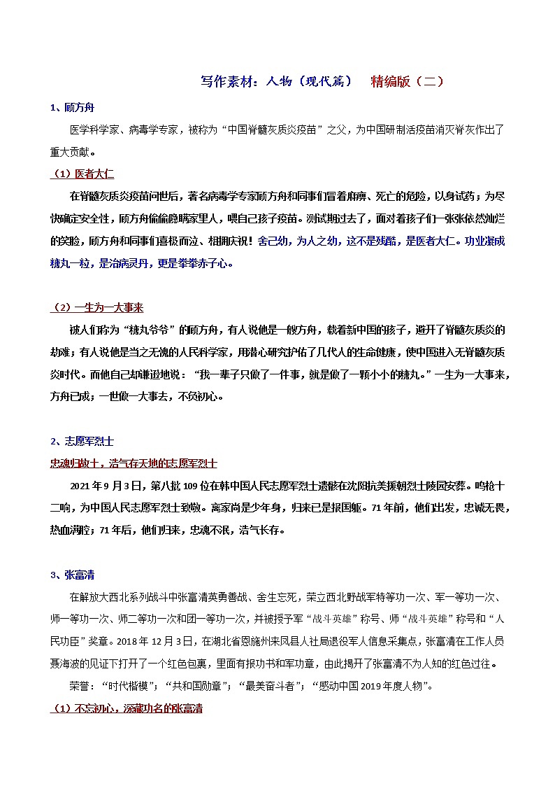 写作素材：人物（现代篇）2-2022年高考语文写作素材积累与运用第1页