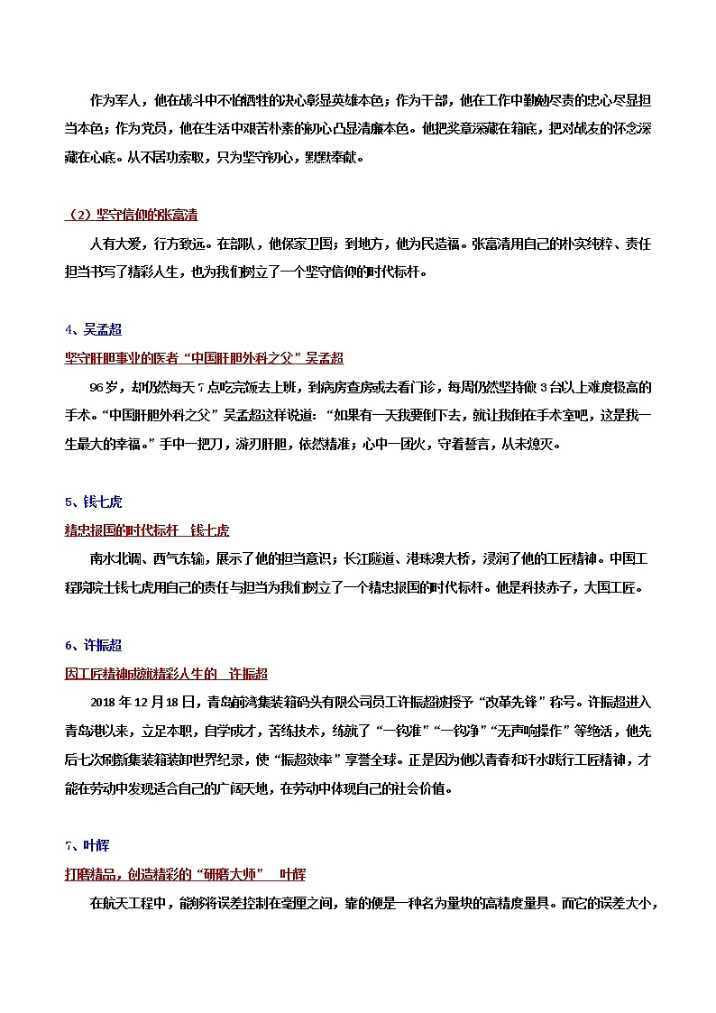 写作素材：人物（现代篇）2-2022年高考语文写作素材积累与运用第2页