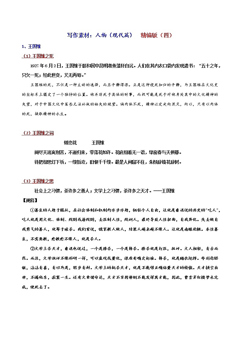 写作素材：人物（现代篇）4-2022年高考语文写作素材积累与运用第1页