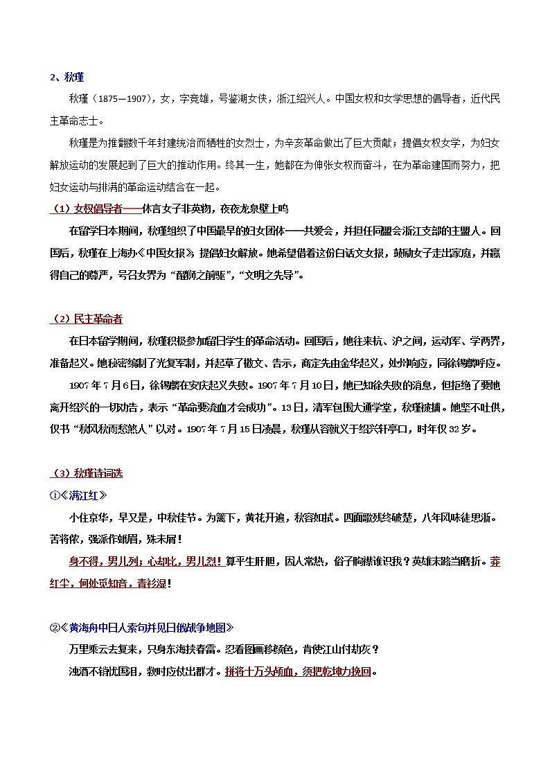 写作素材：人物（现代篇）4-2022年高考语文写作素材积累与运用第2页