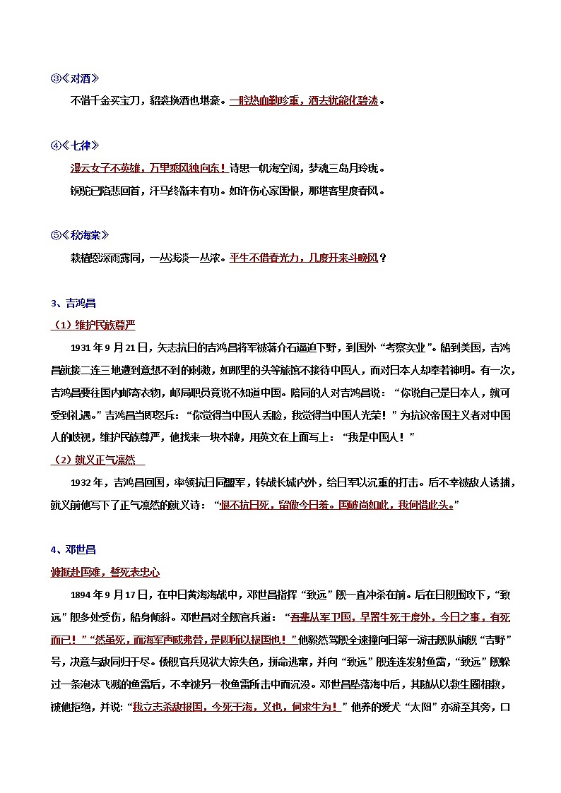 写作素材：人物（现代篇）4-2022年高考语文写作素材积累与运用第3页