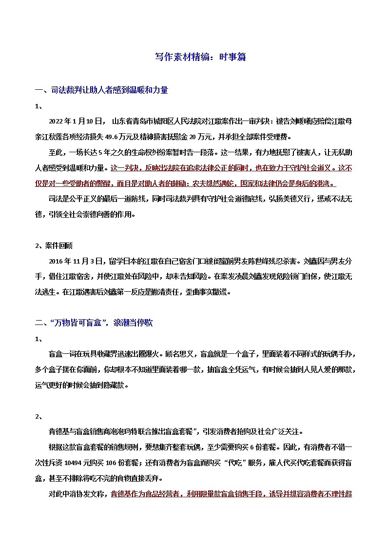写作素材：时事篇 1（2022年1—3月）-2022年高考语文写作素材积累与运用第1页