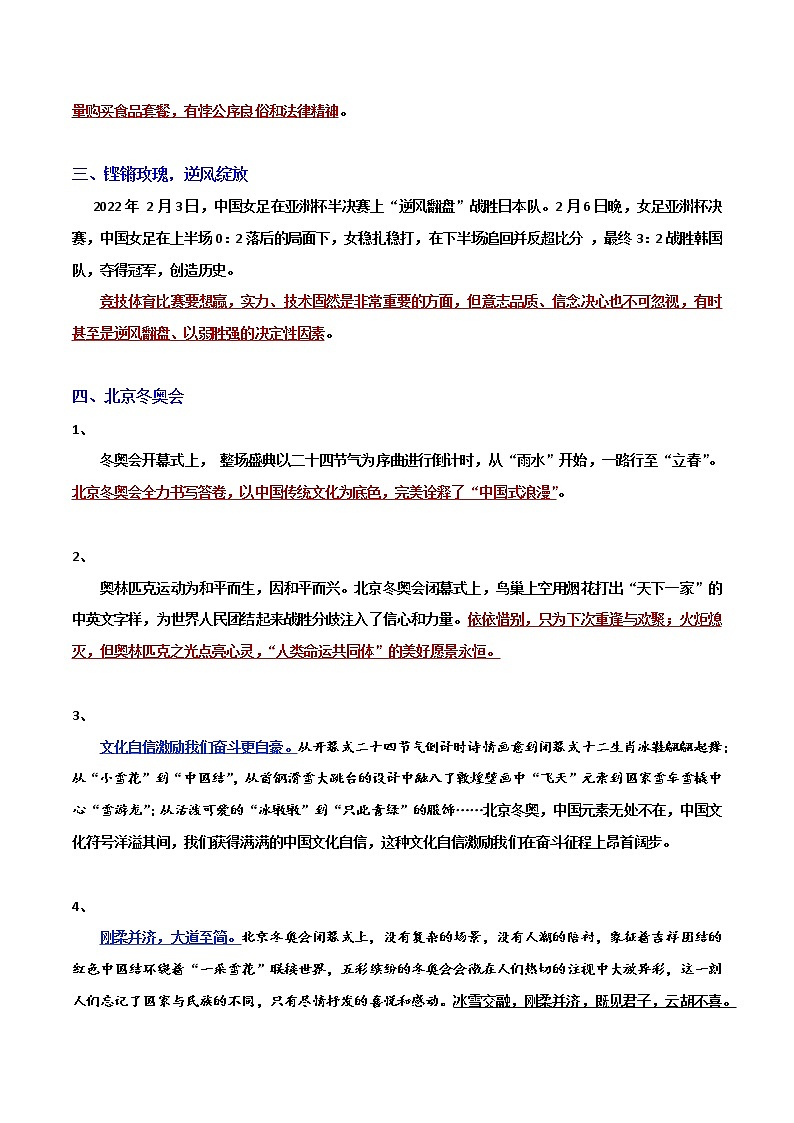 写作素材：时事篇 1（2022年1—3月）-2022年高考语文写作素材积累与运用第2页