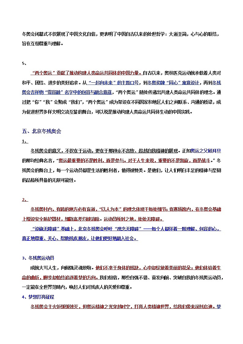 写作素材：时事篇 1（2022年1—3月）-2022年高考语文写作素材积累与运用第3页