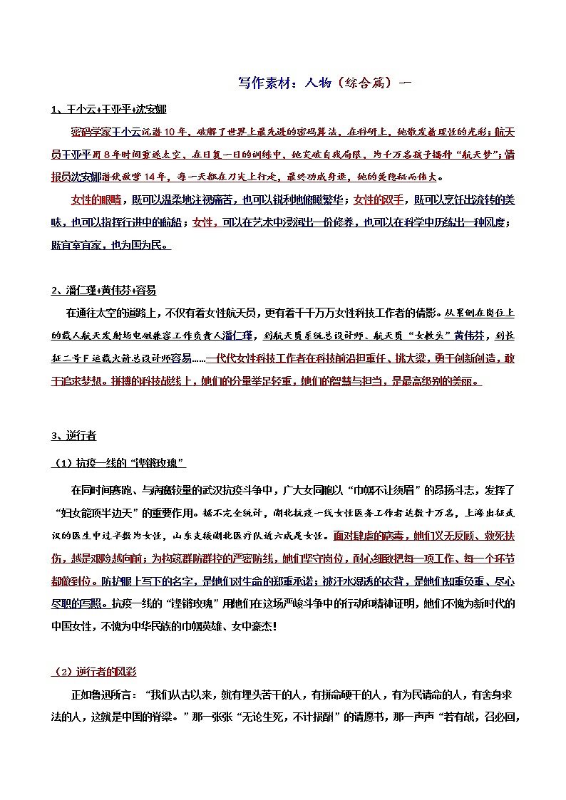 写作素材：人物（综合篇）1-2022年高考语文写作素材积累与运用01