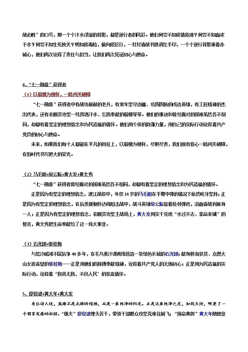 写作素材：人物（综合篇）1-2022年高考语文写作素材积累与运用02