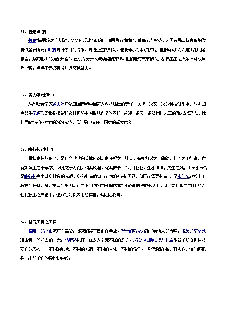 写作素材：人物（综合篇）3-2022年高考语文写作素材积累与运用第2页