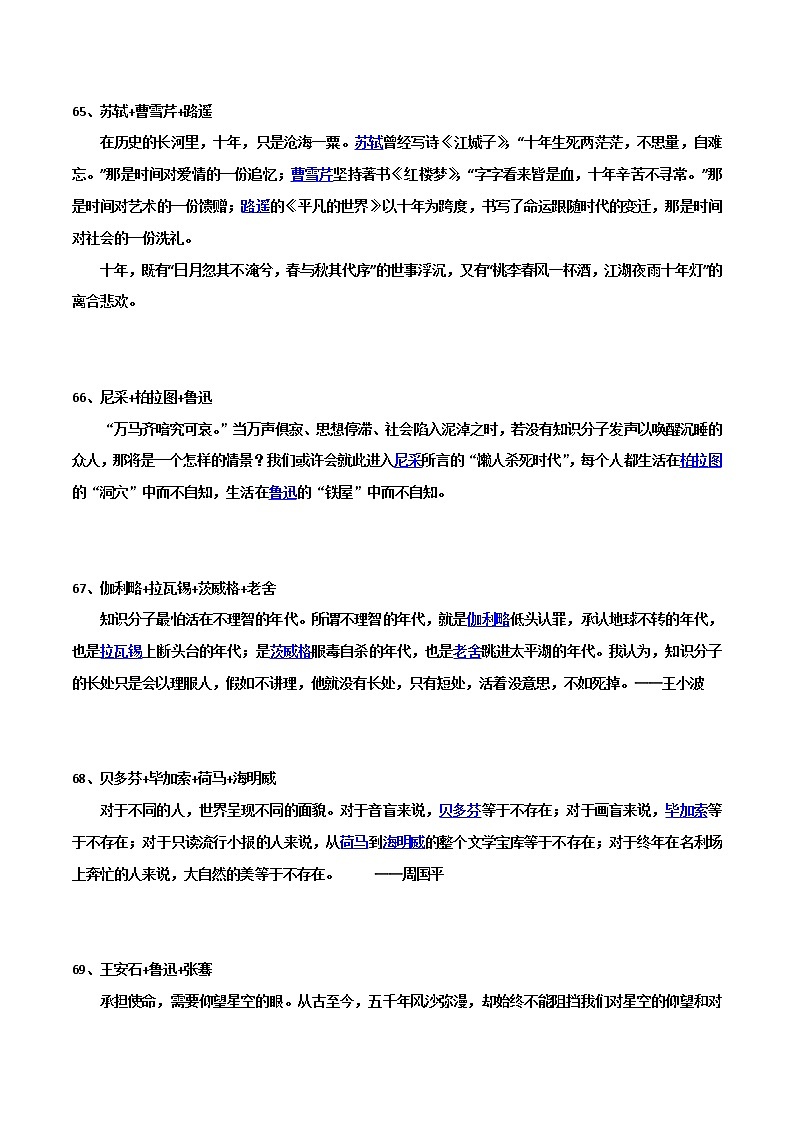 写作素材：人物（综合篇）3-2022年高考语文写作素材积累与运用第3页