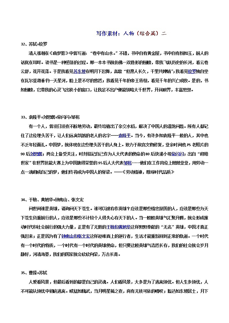 写作素材：人物（综合篇）2-2022年高考语文写作素材积累与运用01