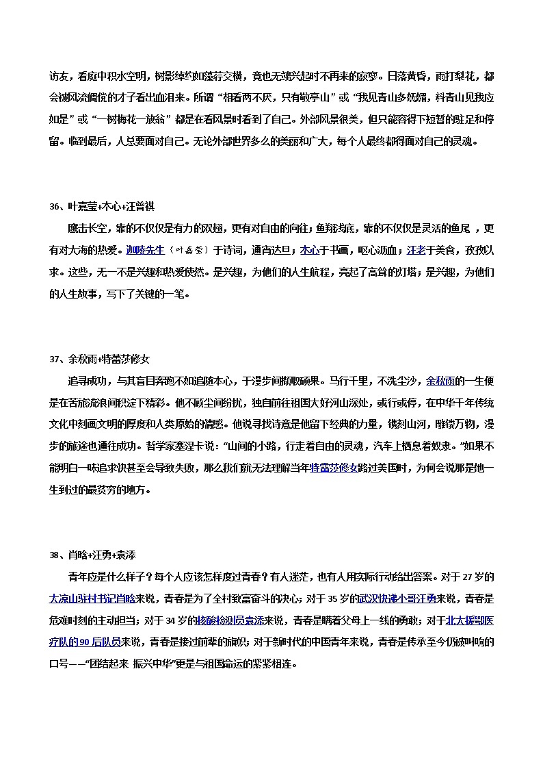 写作素材：人物（综合篇）2-2022年高考语文写作素材积累与运用02