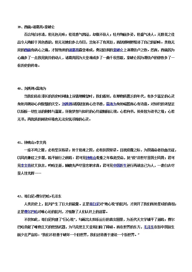 写作素材：人物（综合篇）2-2022年高考语文写作素材积累与运用03