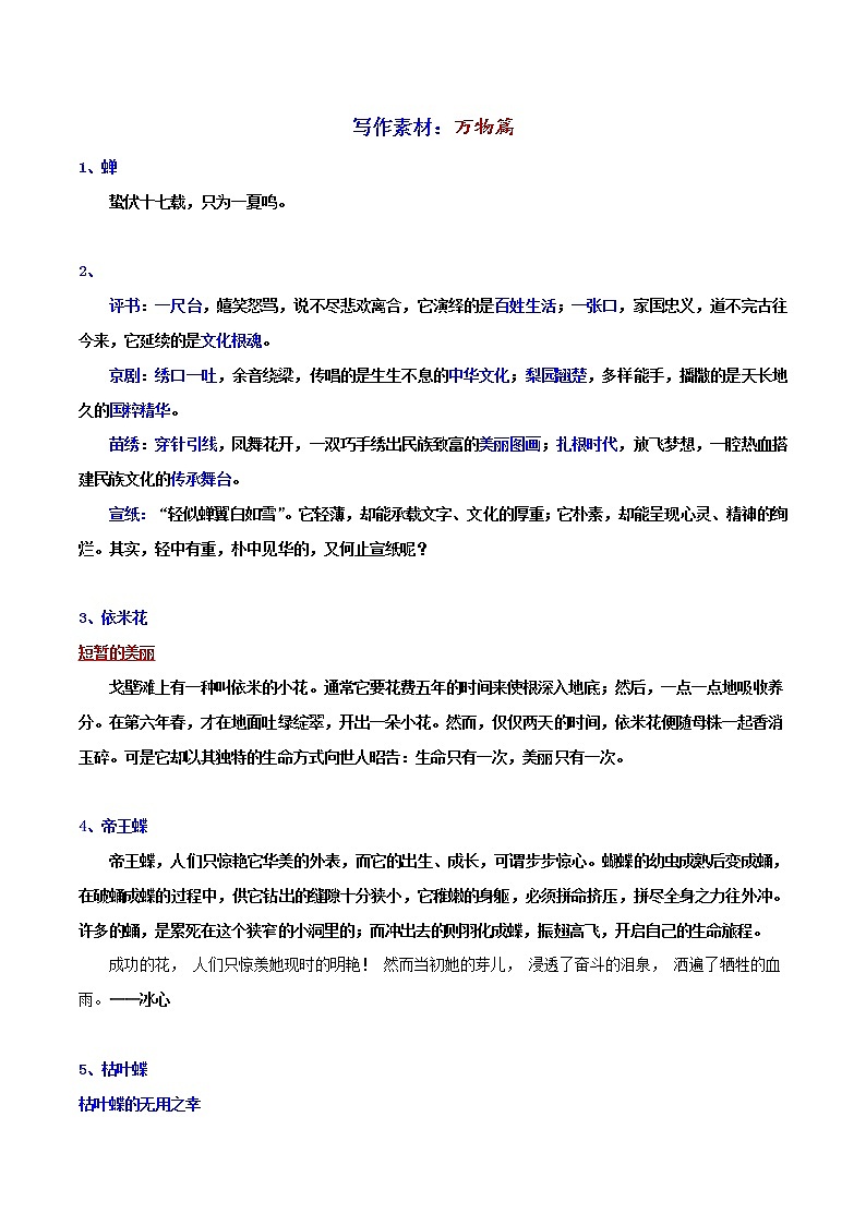 写作素材：万物篇-2022年高考语文写作素材积累与运用第1页