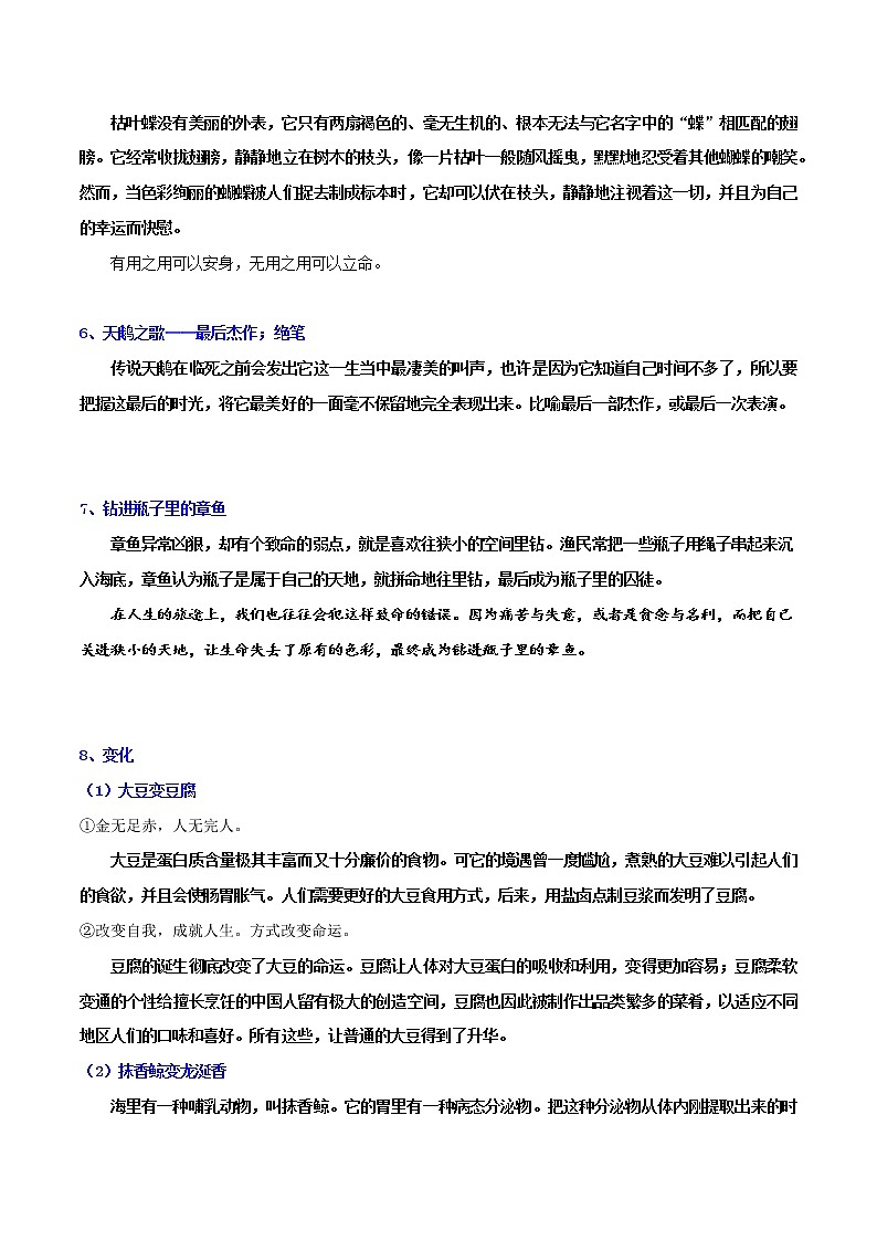 写作素材：万物篇-2022年高考语文写作素材积累与运用第2页