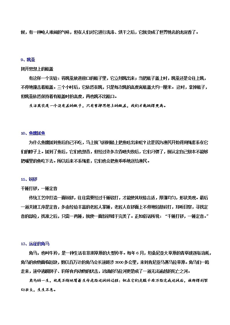 写作素材：万物篇-2022年高考语文写作素材积累与运用第3页
