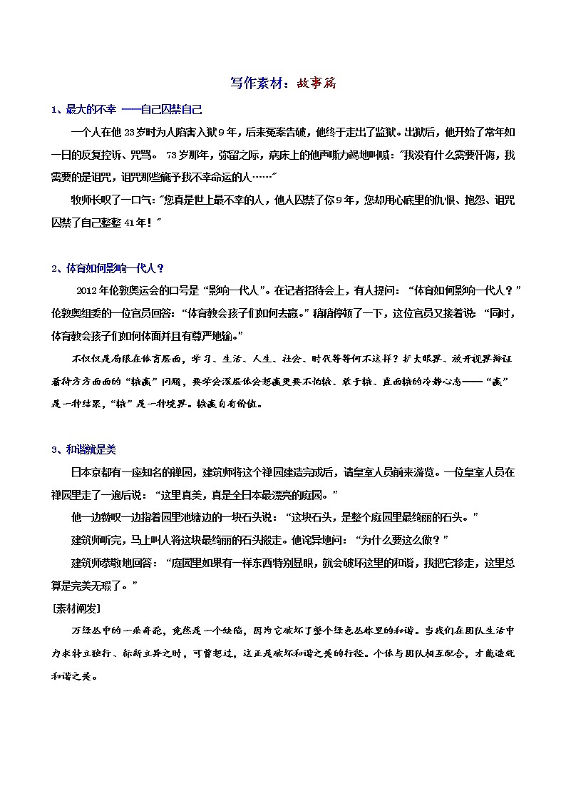 写作素材：哲理故事篇-2022年高考语文写作素材积累与运用第1页