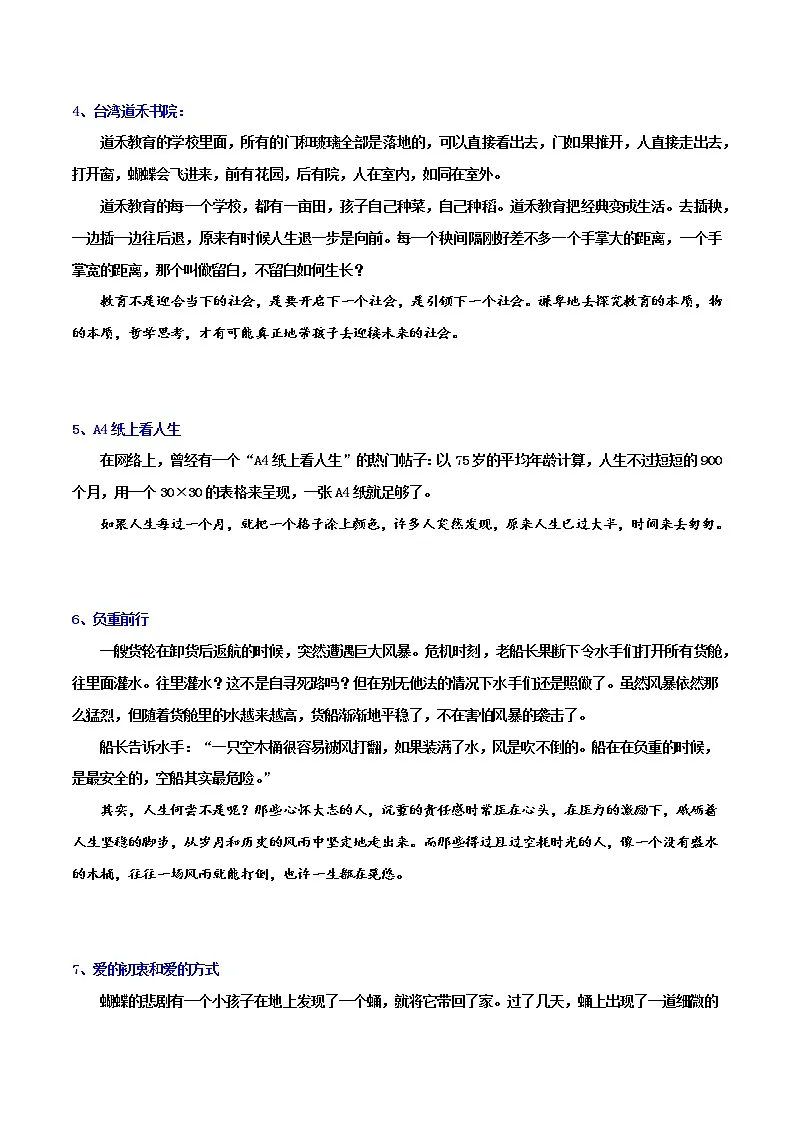 写作素材：哲理故事篇-2022年高考语文写作素材积累与运用第2页