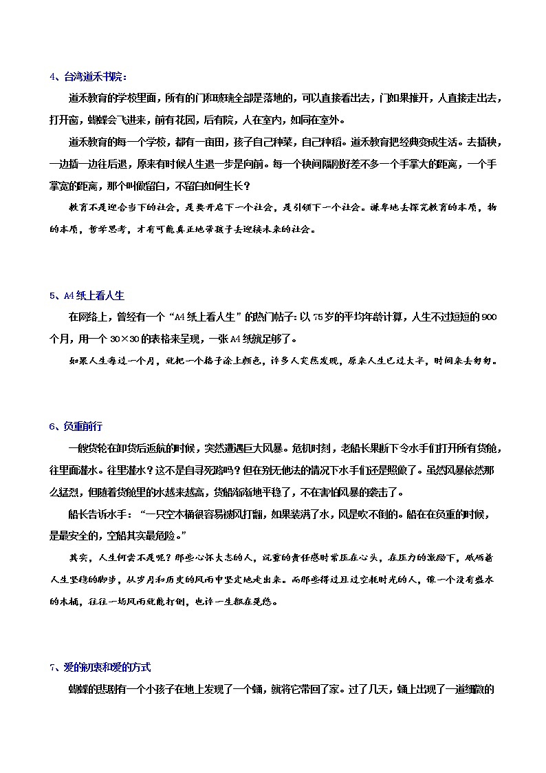 写作素材：哲理故事篇-2022年高考语文写作素材积累与运用第2页