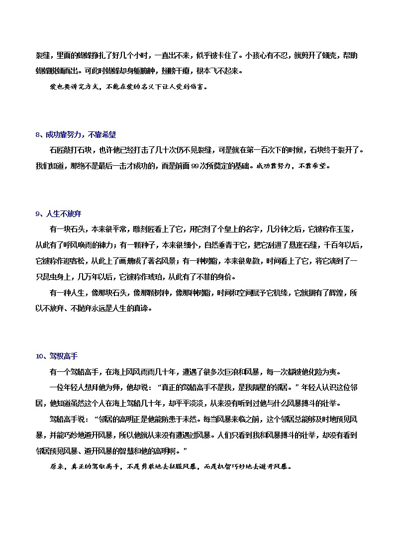 写作素材：哲理故事篇-2022年高考语文写作素材积累与运用第3页