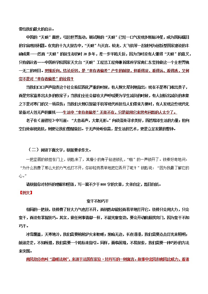写作素材——积累运用“定律、效应”1-2022年高考语文写作素材积累与运用第3页