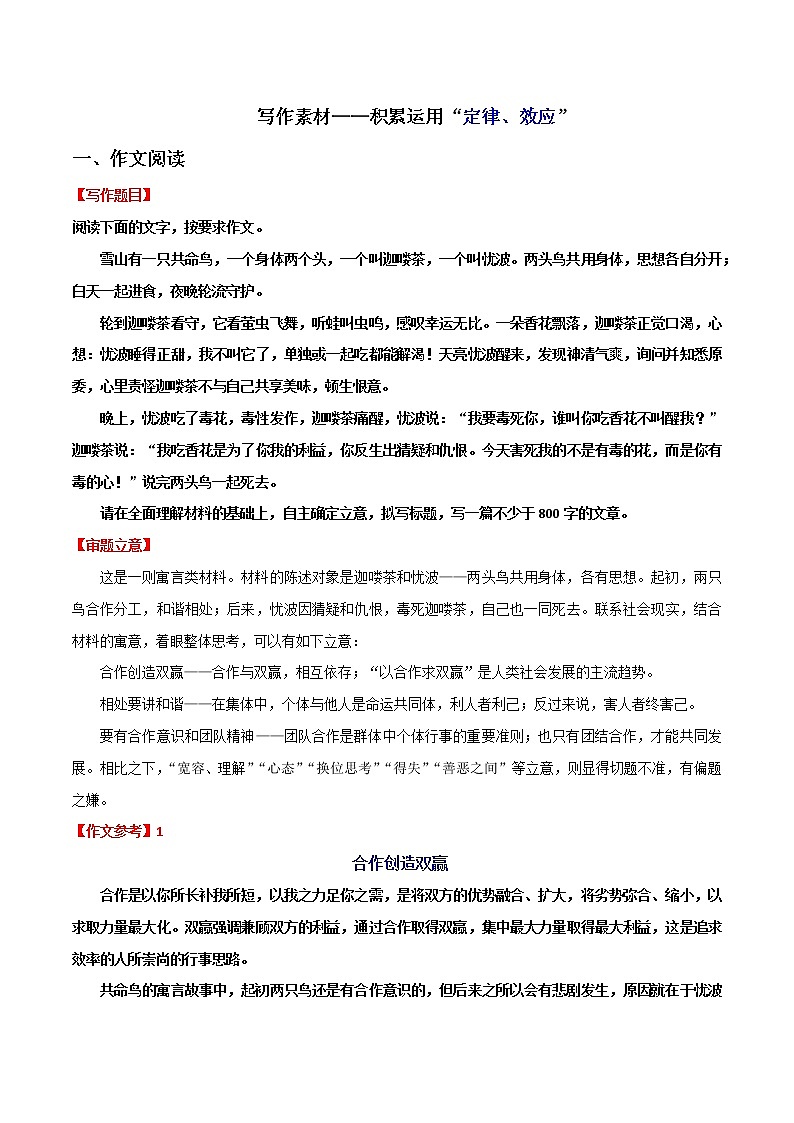 写作素材——积累运用“定律、效应”2-2022年高考语文写作素材积累与运用01