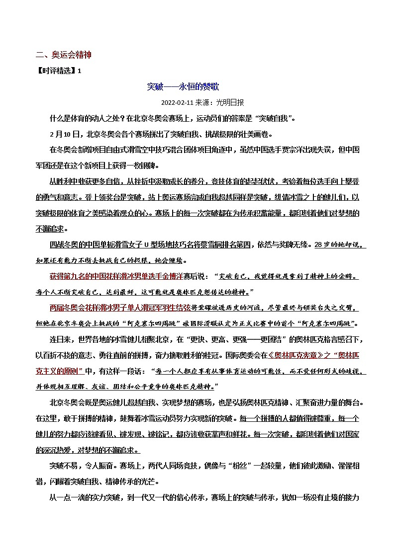 写作素材面面观：北京冬奥会之三-2022年高考语文写作素材积累与运用第3页