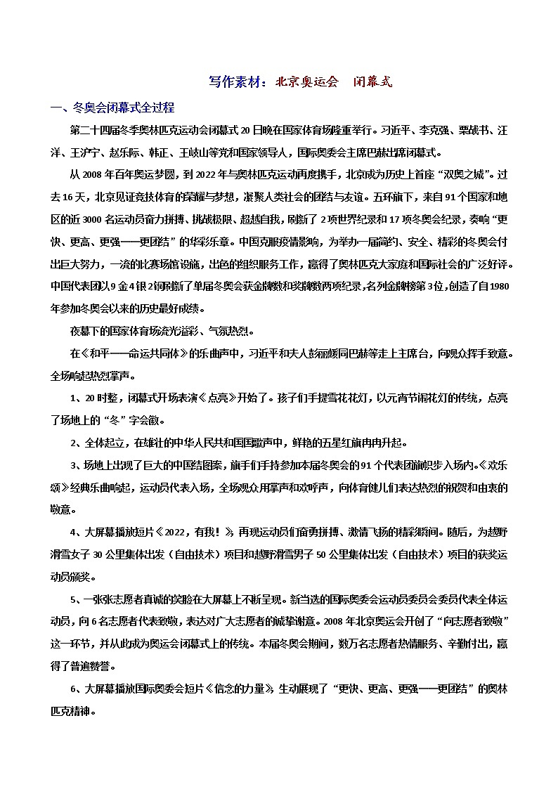 写作素材面面观：北京冬奥会之五-2022年高考语文写作素材积累与运用第1页
