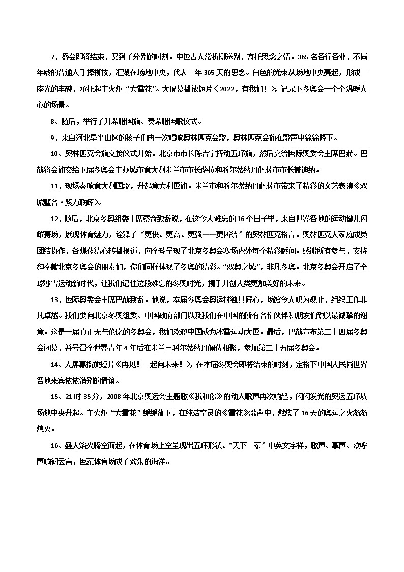 写作素材面面观：北京冬奥会之五-2022年高考语文写作素材积累与运用第2页