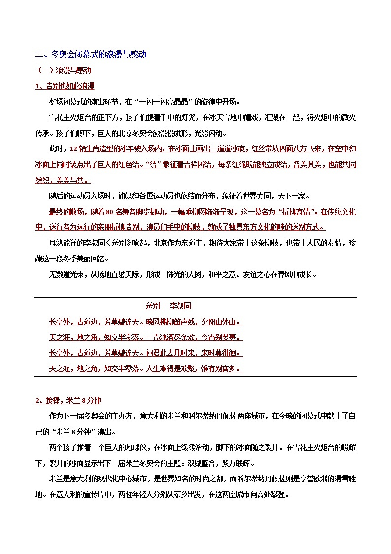 写作素材面面观：北京冬奥会之五-2022年高考语文写作素材积累与运用第3页