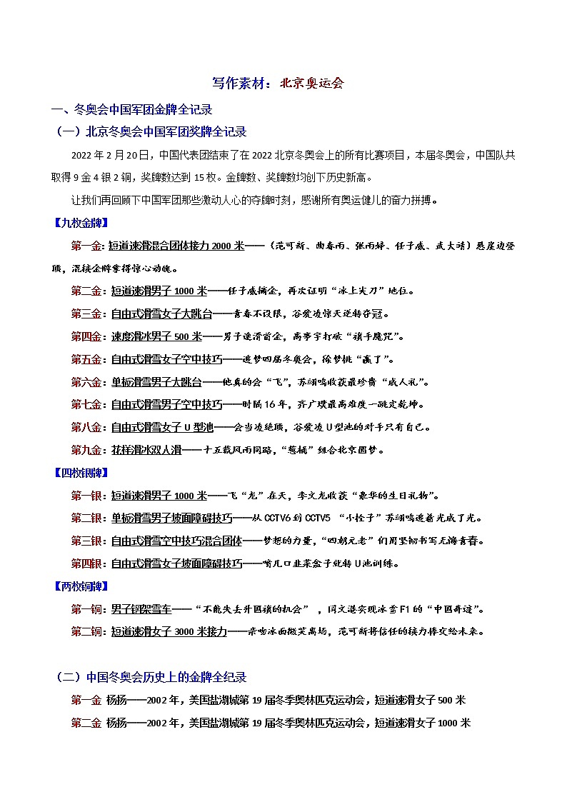 写作素材面面观：北京冬奥会之四-2022年高考语文写作素材积累与运用第1页