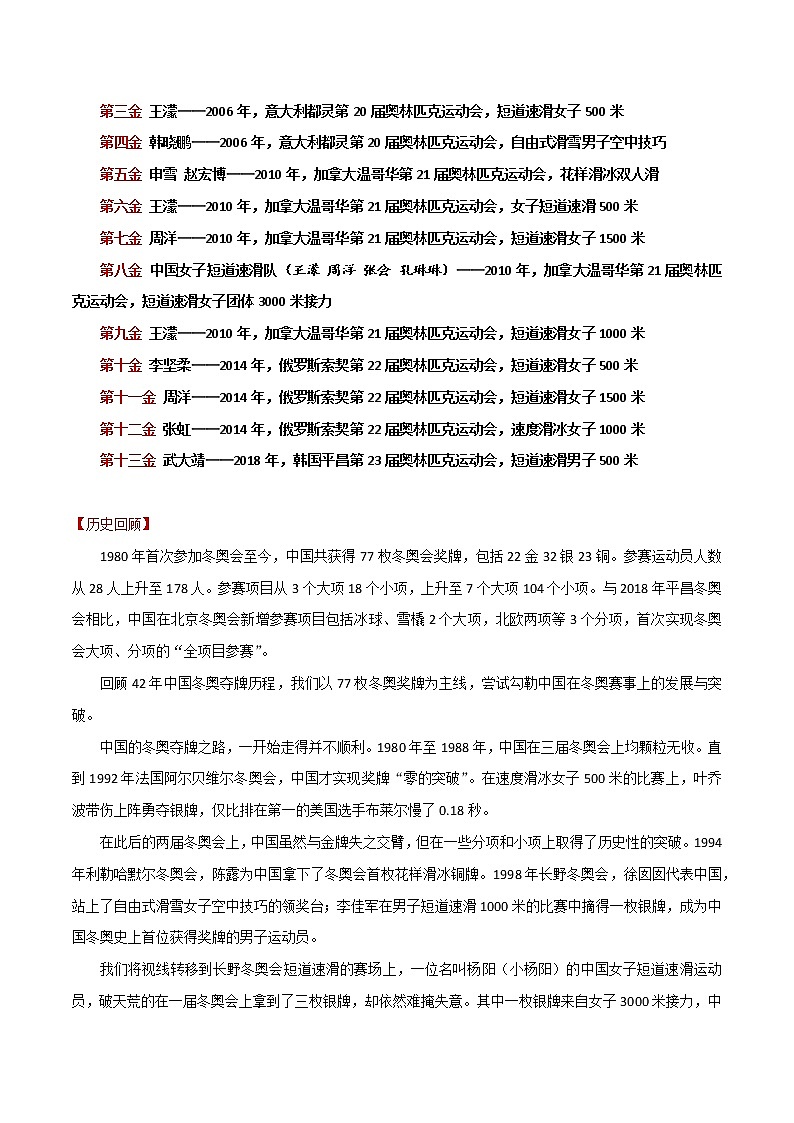 写作素材面面观：北京冬奥会之四-2022年高考语文写作素材积累与运用第2页