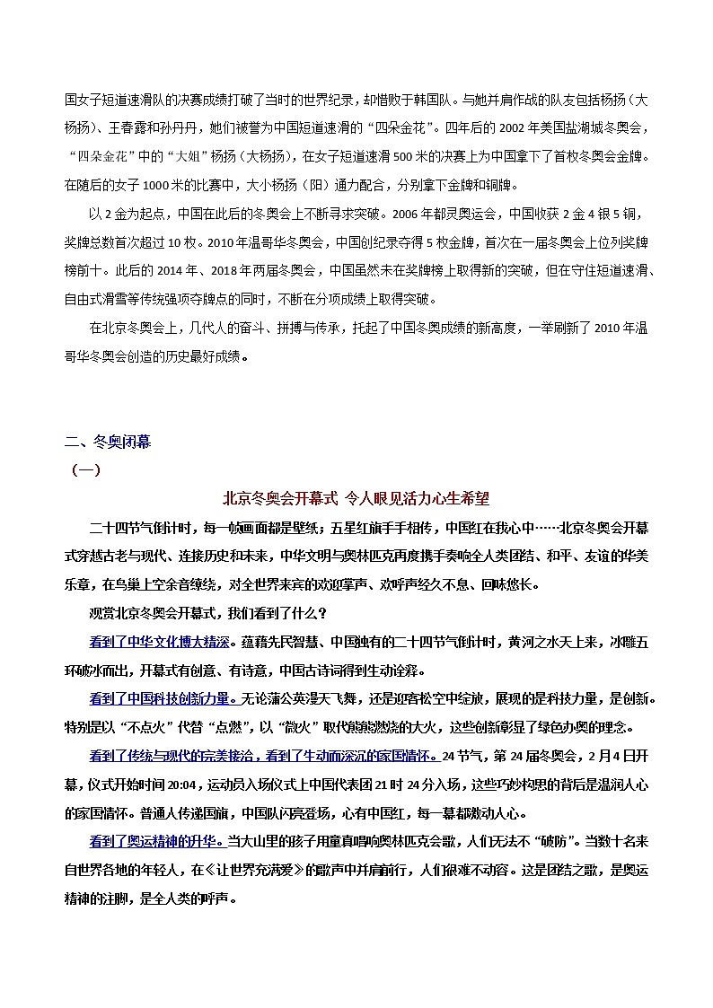 写作素材面面观：北京冬奥会之四-2022年高考语文写作素材积累与运用第3页