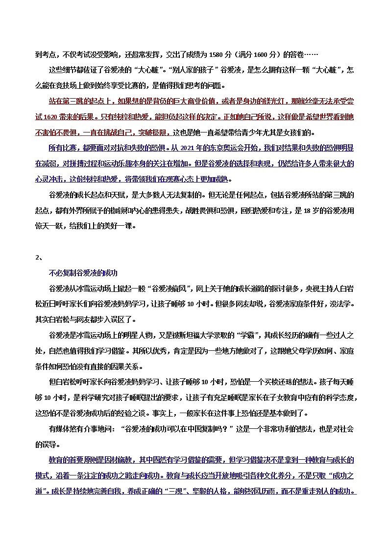 写作素材面面观：北京冬奥会之二-2022年高考语文写作素材积累与运用第2页