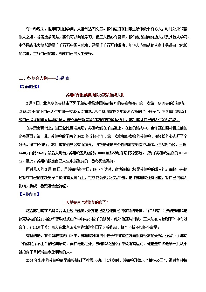 写作素材面面观：北京冬奥会之二-2022年高考语文写作素材积累与运用第3页