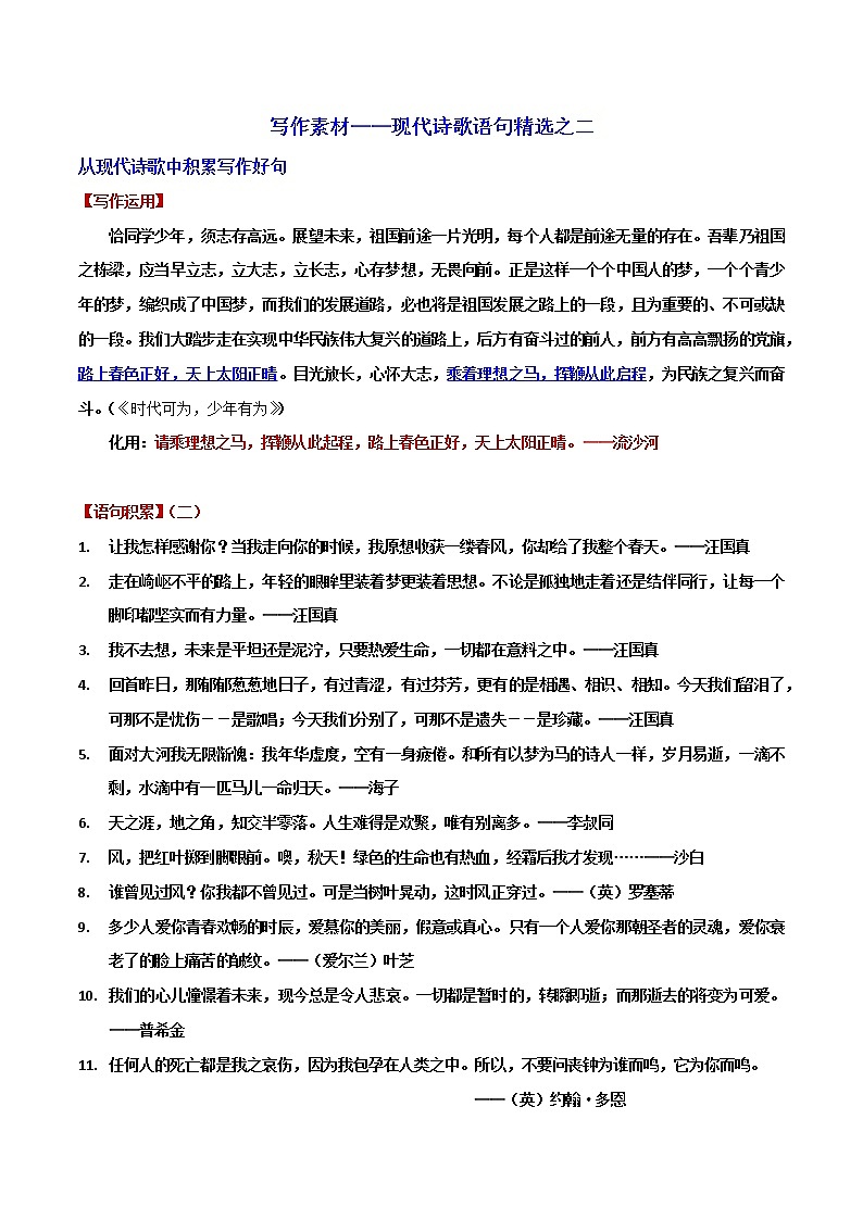 写作素材——现代诗歌语句精选之二-2022年高考语文写作素材积累与运用第1页