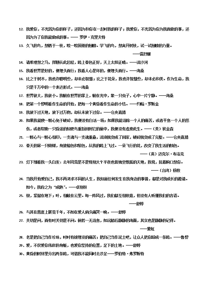 写作素材——现代诗歌语句精选之二-2022年高考语文写作素材积累与运用第2页
