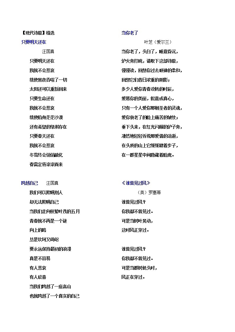 写作素材——现代诗歌语句精选之二-2022年高考语文写作素材积累与运用第3页