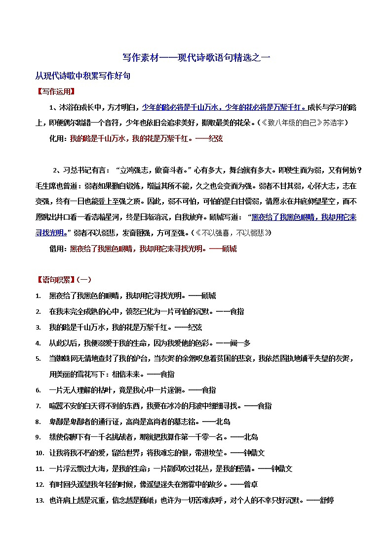 写作素材——现代诗歌语句精选之一-2022年高考语文写作素材积累与运用第1页