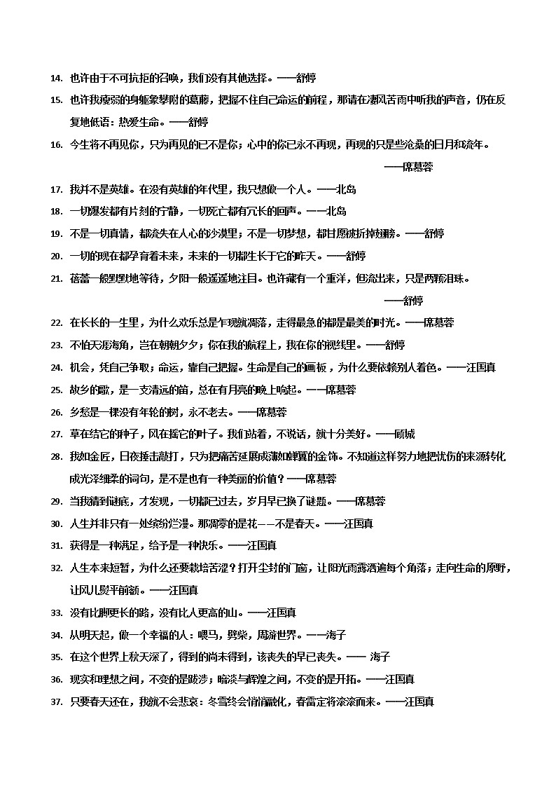 写作素材——现代诗歌语句精选之一-2022年高考语文写作素材积累与运用第2页