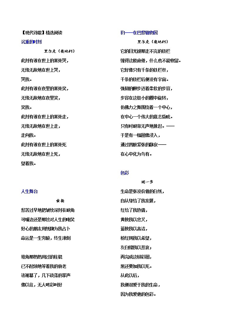写作素材——现代诗歌语句精选之一-2022年高考语文写作素材积累与运用第3页