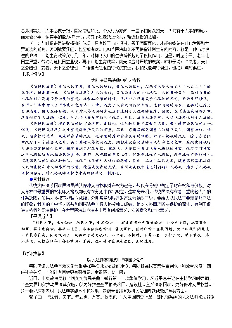 热点2：《中华人民共和国民法典》颁布- 2022年高考语文作文备考一年热点大事件第2页