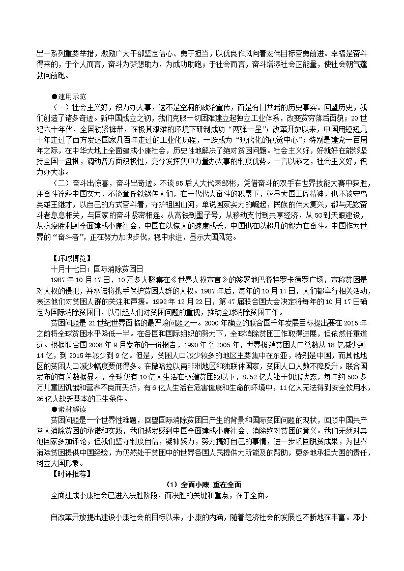 热点4： 2021年上半年我国宣布全面建成小康社会- 2022年高考语文作文备考一年热点大事件02