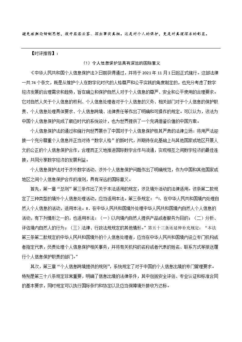 热点12：《中华人民共和国个人信息保护法》正式施行- 2022年高考语文作文备考一年热点大事件第2页