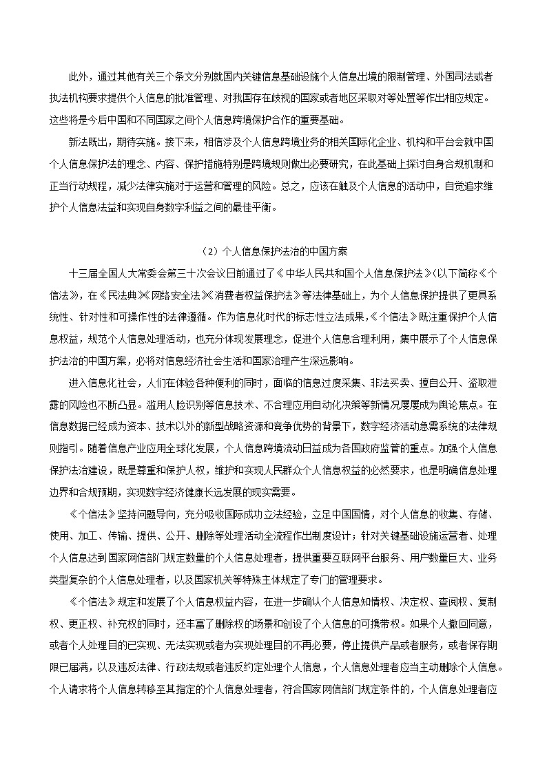 热点12：《中华人民共和国个人信息保护法》正式施行- 2022年高考语文作文备考一年热点大事件第3页
