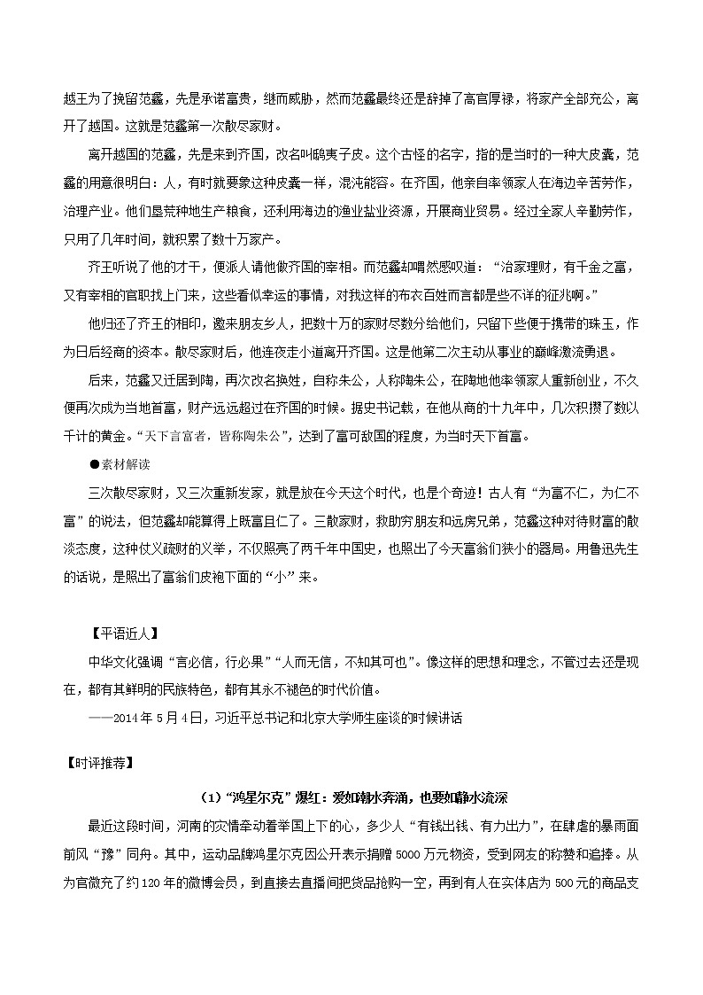 热点14： 抢购鸿星尔克 野性消费的温情- 2022年高考语文作文备考一年热点大事件03