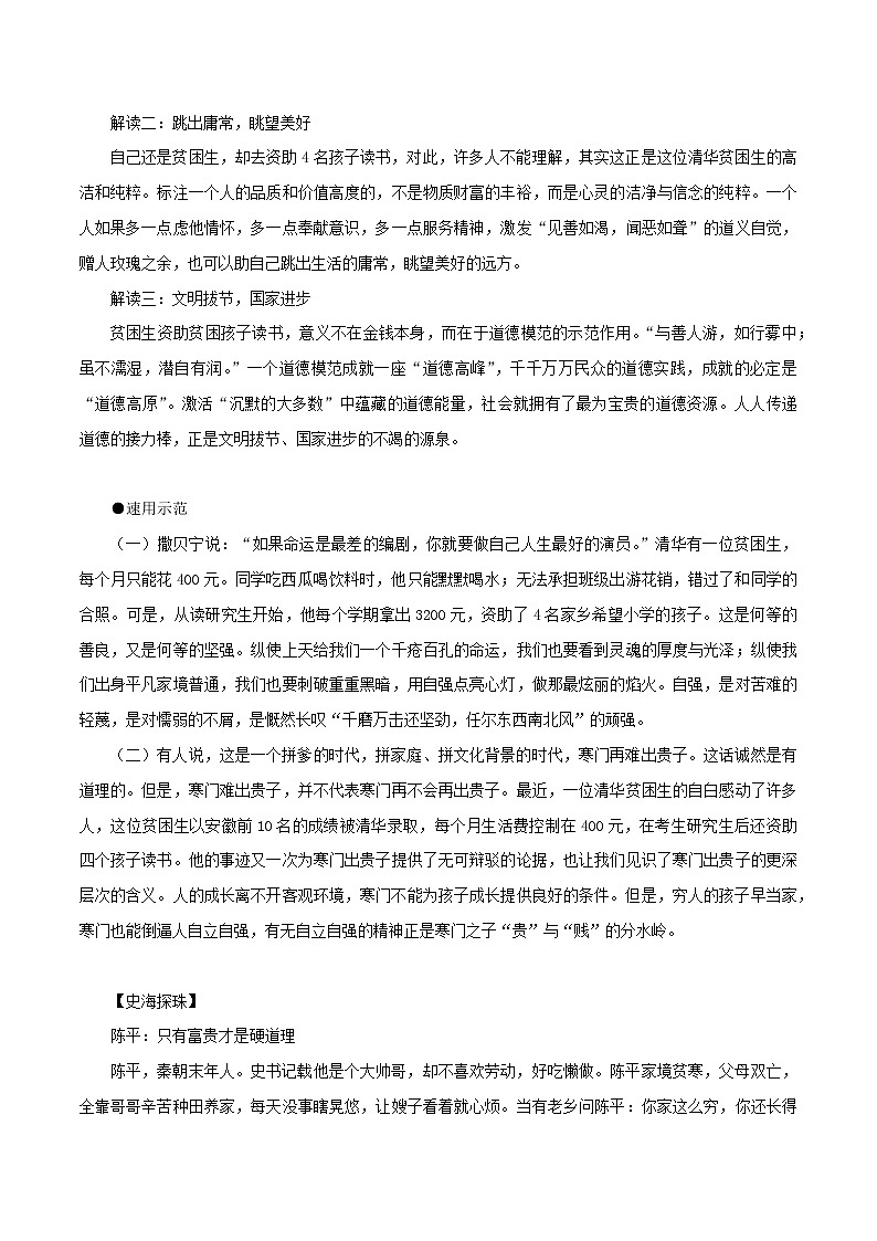 热点15： 清华贫困生资助4名贫困孩子上学- 2022年高考语文作文备考一年热点大事件第2页