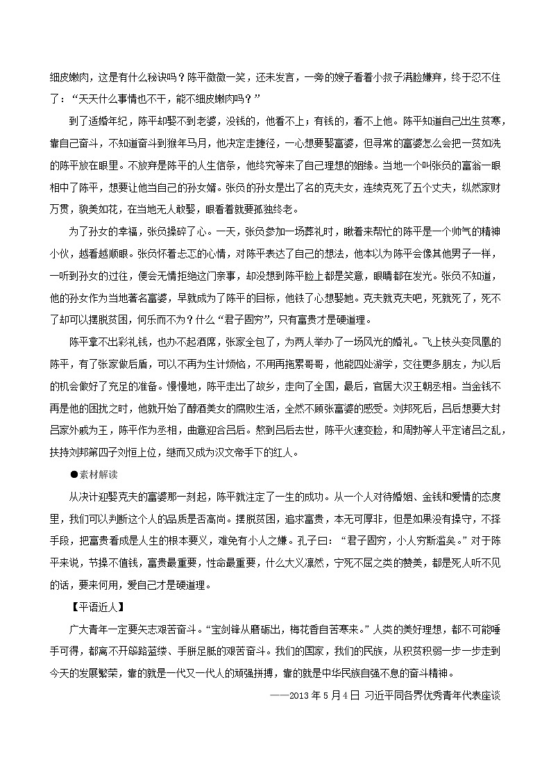 热点15： 清华贫困生资助4名贫困孩子上学- 2022年高考语文作文备考一年热点大事件第3页