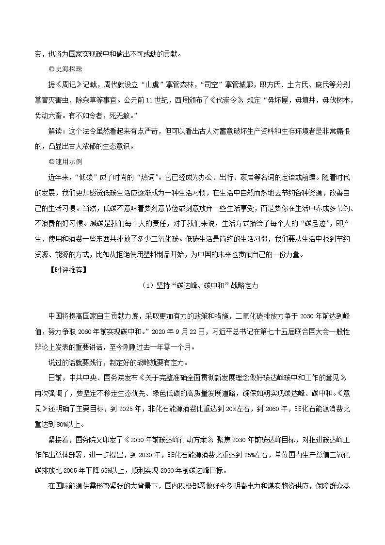 热点16：《碳达峰行动方案》剑指“双碳”- 2022年高考语文作文备考一年热点大事件第2页